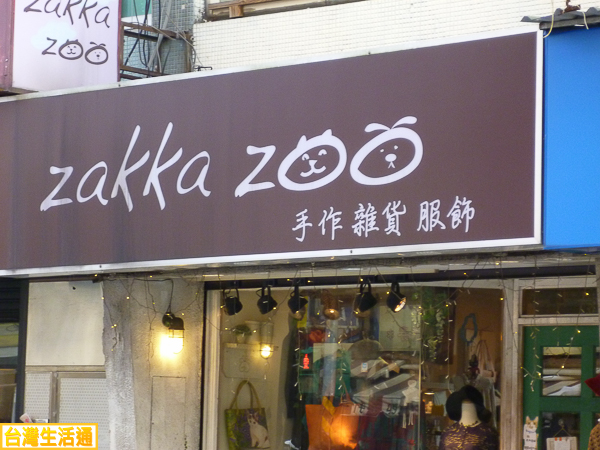 zakka 服飾